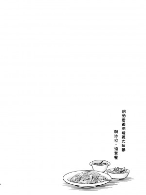 [すのーりっち (いいだ豊雪)] Second Semester (Fate／stay night) [中国翻訳]_08