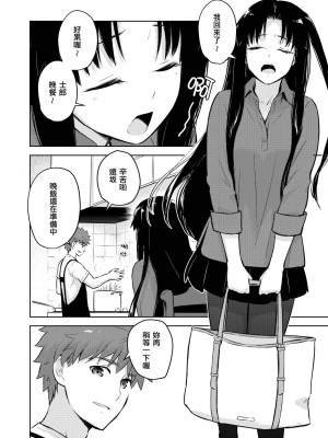 [すのーりっち (いいだ豊雪)] Second Semester (Fate／stay night) [中国翻訳]_04