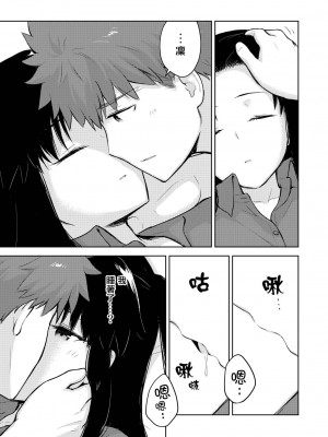 [すのーりっち (いいだ豊雪)] Second Semester (Fate／stay night) [中国翻訳]_13
