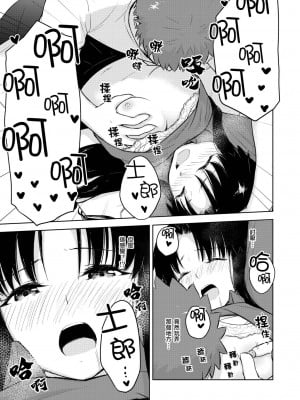 [すのーりっち (いいだ豊雪)] Second Semester (Fate／stay night) [中国翻訳]_19