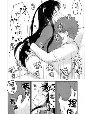 [すのーりっち (いいだ豊雪)] Second Semester (Fate／stay night) [中国翻訳]_34
