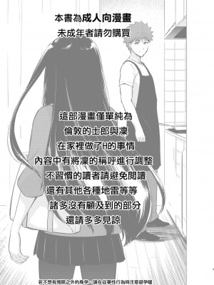 [すのーりっち (いいだ豊雪)] Second Semester (Fate／stay night) [中国翻訳]_03