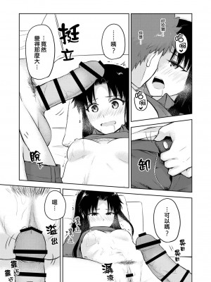 [すのーりっち (いいだ豊雪)] Second Semester (Fate／stay night) [中国翻訳]_25