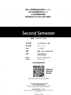 [すのーりっち (いいだ豊雪)] Second Semester (Fate／stay night) [中国翻訳]_46