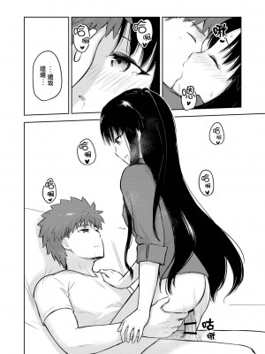 [すのーりっち (いいだ豊雪)] Second Semester (Fate／stay night) [中国翻訳]_30