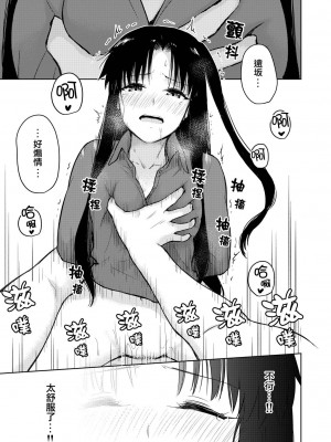 [すのーりっち (いいだ豊雪)] Second Semester (Fate／stay night) [中国翻訳]_35