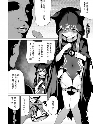 [きつね屋 (リーフィ)] 狐落8 (Fate／Grand Order) [DL版]_3