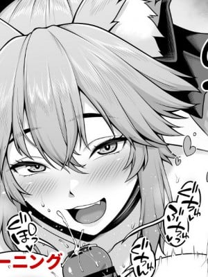[青ばなな] 玉藻の早漏改善トレーニング漫画①【パイズリ編】 (Fate／Grand Order)