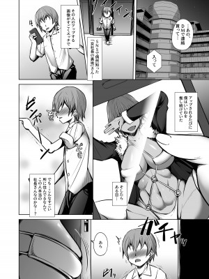 [ウツテンカイ (23,信州タケダケ)] 裏垢女社長から筆おろしされちゃう本_02