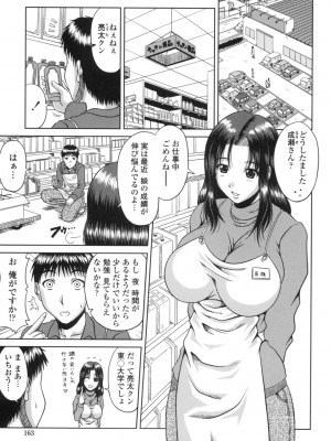 [甲斐ひろゆき] びっちHiスクール [DL版]_164