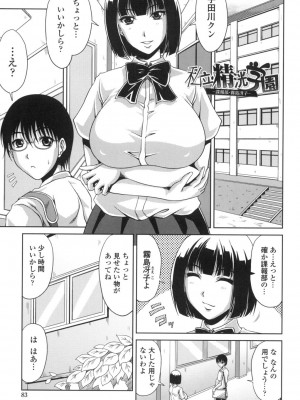 [甲斐ひろゆき] びっちHiスクール [DL版]_084