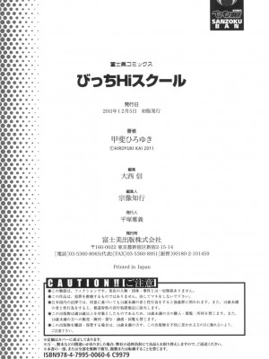 [甲斐ひろゆき] びっちHiスクール [DL版]_195