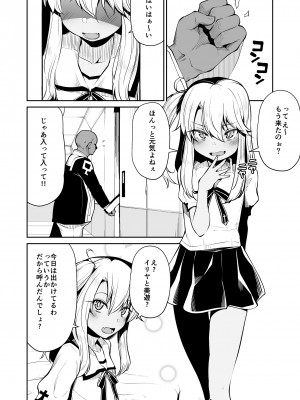 [きつね屋 (リーフィ)] 狐落7 (Fate／kaleid liner プリズマ☆イリヤ) [DL版]_3