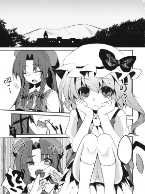 [ちり綿じゃこ (あさ)] 遊楽Cantare 2 (東方Project) (東方Project) [赤銀&白楊漢化組]_02