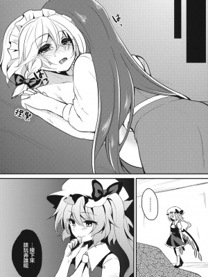[ちり綿じゃこ (あさ)] 遊楽Cantare 2 (東方Project) (東方Project) [赤銀&白楊漢化組]_17