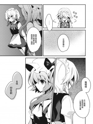 [ちり綿じゃこ (あさ)] 遊楽Cantare 2 (東方Project) (東方Project) [赤銀&白楊漢化組]_06