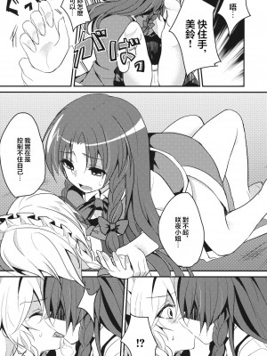 [ちり綿じゃこ (あさ)] 遊楽Cantare 2 (東方Project) (東方Project) [赤銀&白楊漢化組]_08