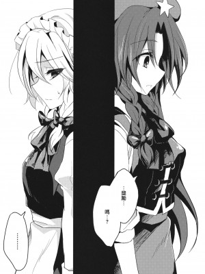 [ちり綿じゃこ (あさ)] 遊楽Cantare 2 (東方Project) (東方Project) [赤銀&白楊漢化組]_04