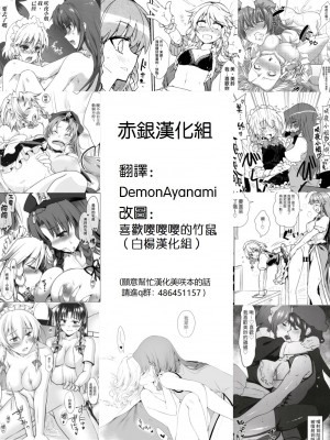 [ちり綿じゃこ (あさ)] 遊楽Cantare 2 (東方Project) (東方Project) [赤銀&白楊漢化組]_22