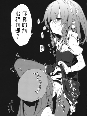 [ちり綿じゃこ (あさ)] 遊楽Cantare 2 (東方Project) (東方Project) [赤銀&白楊漢化組]_19