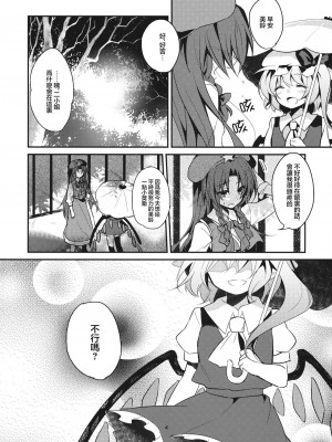 [ちり綿じゃこ (あさ)] 遊楽Cantare 2 (東方Project) (東方Project) [赤銀&白楊漢化組]_03
