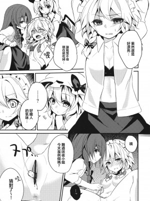 [ちり綿じゃこ (あさ)] 遊楽Cantare 2 (東方Project) (東方Project) [赤銀&白楊漢化組]_10