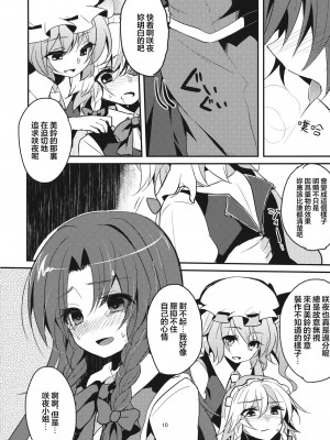 [ちり綿じゃこ (あさ)] 遊楽Cantare 2 (東方Project) (東方Project) [赤銀&白楊漢化組]_09