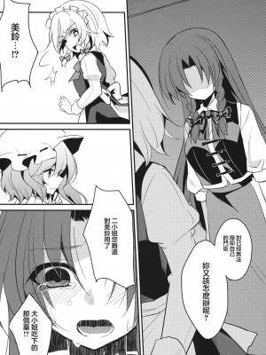 [ちり綿じゃこ (あさ)] 遊楽Cantare 2 (東方Project) (東方Project) [赤銀&白楊漢化組]_07