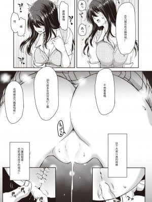 [堀博昭] P♀P活 (COMIC 失楽天 2023年6月号) [個人個人漢化] [DL版]_05