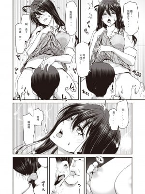 [堀博昭] P♀P活 (COMIC 失楽天 2023年6月号) [個人個人漢化] [DL版]_06