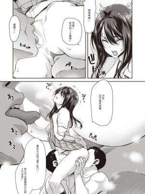 [堀博昭] P♀P活 (COMIC 失楽天 2023年6月号) [個人個人漢化] [DL版]_04
