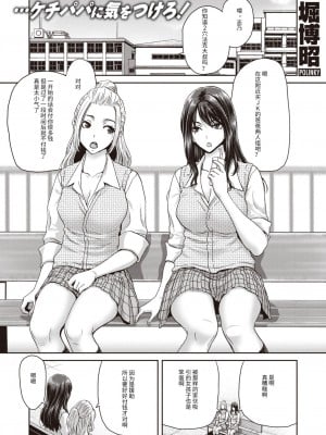 [堀博昭] P♀P活 (COMIC 失楽天 2023年6月号) [個人個人漢化] [DL版]_01