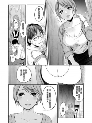 [めぎ] 親友に彼女が寝取られた話 5 [中国翻訳]_08