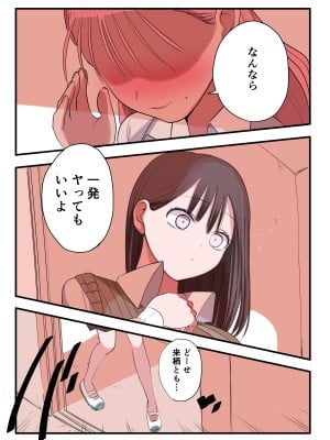 [ずり騎士] 10日後にメンヘラになるギャル_107