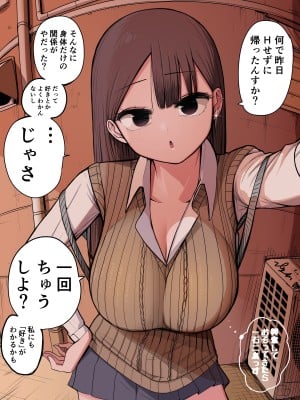 [ずり騎士] 10日後にメンヘラになるギャル_012