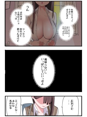 [ずり騎士] 10日後にメンヘラになるギャル_143