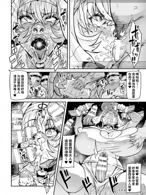 [波止場茜] ようこそ！淫魔娼館 アルカディア・エゴ 第2話 [中国翻訳]_18