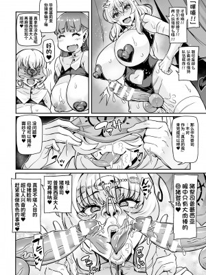 [波止場茜] ようこそ！淫魔娼館 アルカディア・エゴ 第2話 [中国翻訳]_26