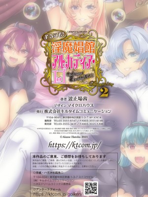 [波止場茜] ようこそ！淫魔娼館 アルカディア・エゴ 第2話 [中国翻訳]_29