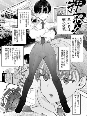 [たまランド (たまの父)] 押忍!男装風紀委員長!!涙の乳首漢イキ [DL版]_03