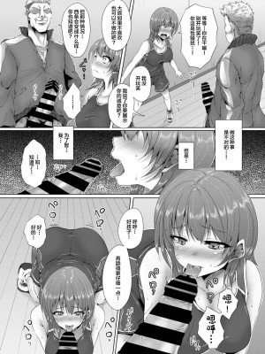 [羽化と繭 (カニトマト)] イケニエガール キミの知らない幼馴染の契約 [中国翻訳] [DL版]_06