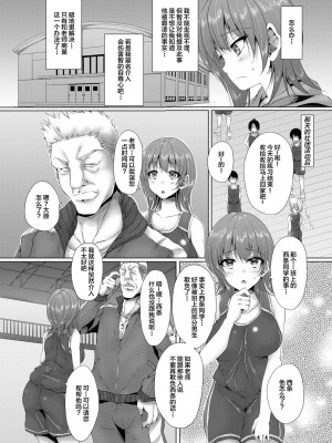 [羽化と繭 (カニトマト)] イケニエガール キミの知らない幼馴染の契約 [中国翻訳] [DL版]_04