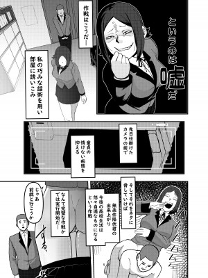 [独毒茸 (東雲108)] カメラを使って脅せばいいじゃん♪ [DL版]_05