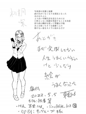 [独毒茸 (東雲108)] カメラを使って脅せばいいじゃん♪ [DL版]_20