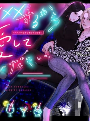 [LOVERY PEACH] ××××するから愛してください｜我会XXXX的一定要爱我哦 [橄榄汉化组]