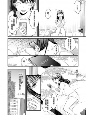 [めぎ] 親友に彼女が寝取られた話 4 [中国翻訳]_04