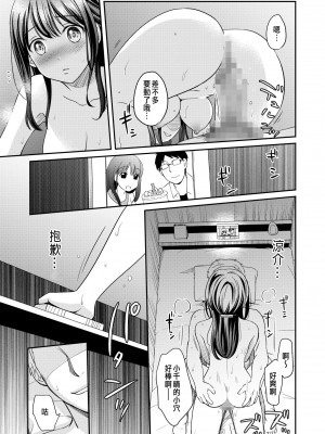 [めぎ] 親友に彼女が寝取られた話 4 [中国翻訳]_19
