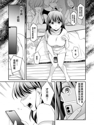 [めぎ] 親友に彼女が寝取られた話 4 [中国翻訳]_03