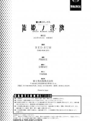 [RED-RUM] 籠姫ノ淫欲 After School Lady [DL版]_245