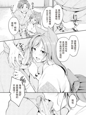 [れぐでく] ケモミミの占術師 横耳の伝道師 (異世快楽天 Vol.23) [中文翻譯] [無修正] [Digital]_13
